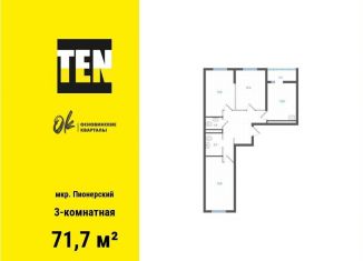 Продается трехкомнатная квартира, 71.7 м2, Екатеринбург