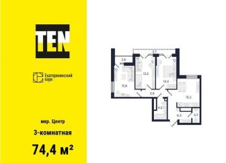 Продажа 3-комнатной квартиры, 74.4 м2, Екатеринбург, Железнодорожный район, улица Свердлова, 32Б