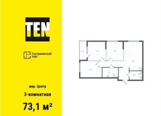 Продажа трехкомнатной квартиры, 73.1 м2, Свердловская область, Вознесенский проезд