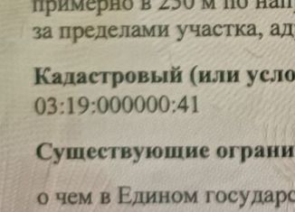 Продажа участка, 6 сот., село Нижний Саянтуй, улица Гагарина