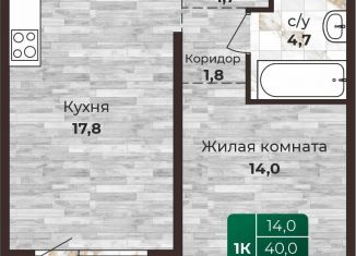 Продам 1-ком. квартиру, 41.8 м2, Барнаул