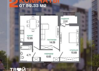Продается 2-ком. квартира, 57.6 м2, Иркутская область, жилой комплекс Авиатор, с18