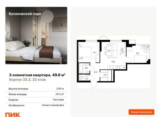 Продается двухкомнатная квартира, 49.8 м2, Москва, метро Ховрино