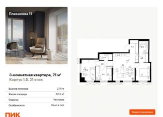 Продаю 3-комнатную квартиру, 71 м2, Москва, район Перово