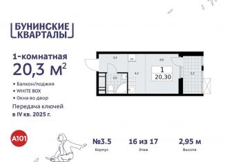 Продажа квартиры студии, 20.3 м2, Москва