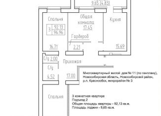 Продам трехкомнатную квартиру, 92.1 м2, рабочий посёлок Краснообск, 3-й микрорайон, 20, ЖК Кольца