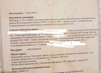 Продаю участок, 6 сот., рабочий посёлок Городище, садовое некоммерческое товарищество Бройлер, 191