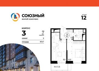 2-комнатная квартира на продажу, 40 м2, Одинцово
