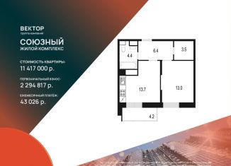 Продаю однокомнатную квартиру, 45.2 м2, Одинцово, жилой комплекс Союзный, к2