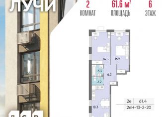2-комнатная квартира на продажу, 61.6 м2, Москва