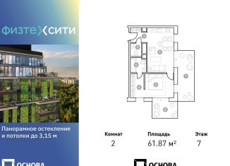 Продам 2-комнатную квартиру, 61.4 м2, Москва, Долгопрудненское шоссе, 3А, СВАО