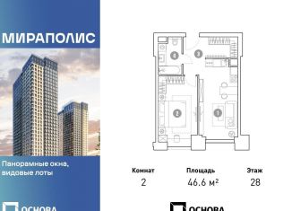 2-ком. квартира на продажу, 46.6 м2, Москва, СВАО, проспект Мира, 222