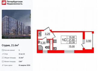 Продаю квартиру студию, 21.6 м2, Санкт-Петербург, муниципальный округ Коломяги