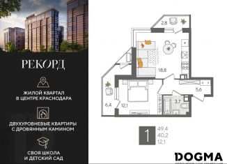 Продажа однокомнатной квартиры, 49.4 м2, Краснодар, микрорайон Черемушки