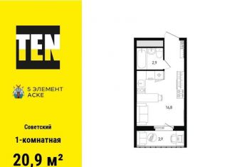 Продается 1-комнатная квартира, 20.9 м2, Ростов-на-Дону, ЖК Пятый Элемент