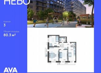 Продам 3-ком. квартиру, 80.3 м2, Краснодар, Ярославская улица, 115к2, микрорайон 9 километр