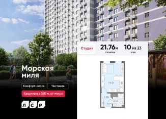 Продажа квартиры студии, 21.8 м2, Санкт-Петербург, Красносельский район