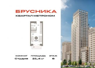 Продажа квартиры студии, 21.4 м2, Москва, ВАО