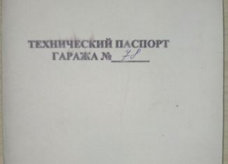 Продам гараж, 22 м2, Евпатория, улица 51-й Армии