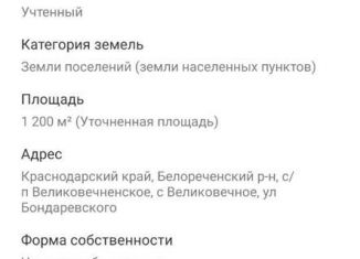 Продается земельный участок, 12 сот., село Великовечное, улица Бондаревского