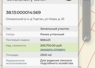 Продается земельный участок, 25 сот., деревня Тырган, улица Мира