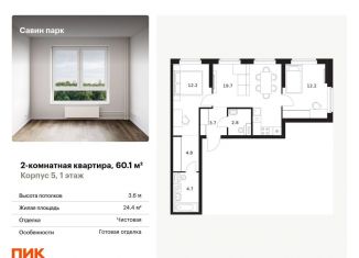 Продам двухкомнатную квартиру, 60.1 м2, Нижегородская область, Небесная улица