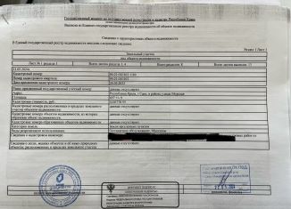 Продам участок, 6.5 сот., Саки, Морская улица