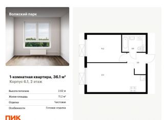 Продается 1-комнатная квартира, 36.1 м2, Москва, район Текстильщики, жилой комплекс Волжский Парк, 6.1