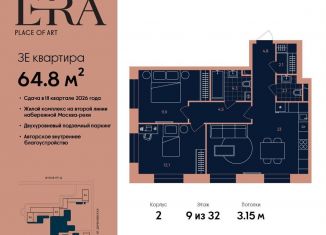 3-комнатная квартира на продажу, 64.8 м2, Москва