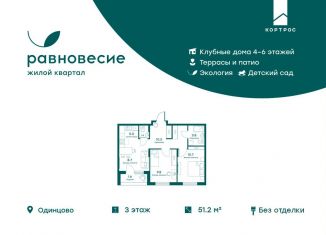 Продажа 3-комнатной квартиры, 51.2 м2, Московская область, микрорайон Равновесие, 11А
