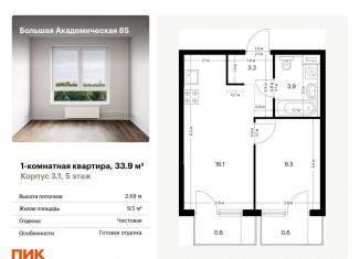 Продается 1-комнатная квартира, 33.9 м2, Москва, жилой комплекс Большая Академическая 85, к3.1, метро Окружная