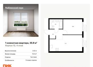 Продается 1-ком. квартира, 35.9 м2, Москва, ЖК Люблинский Парк