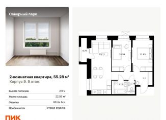 2-ком. квартира на продажу, 55.3 м2, Хабаровск