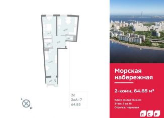 Продажа 2-ком. квартиры, 64.9 м2, Санкт-Петербург, метро Приморская