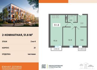 Продается 2-ком. квартира, 51.8 м2, Московская область