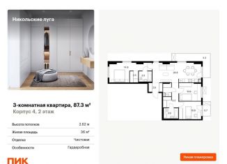 Трехкомнатная квартира на продажу, 87.3 м2, Москва, метро Улица Горчакова