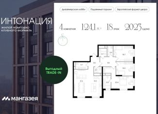 Продажа 4-комнатной квартиры, 124.1 м2, Москва, Щукинская улица, 3, станция Покровское-Стрешнево