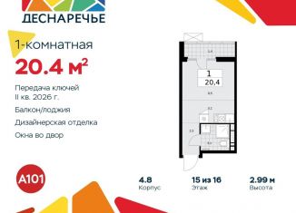Квартира на продажу студия, 20.4 м2, Москва