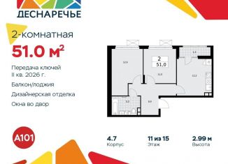 Двухкомнатная квартира на продажу, 51 м2, поселение Десёновское