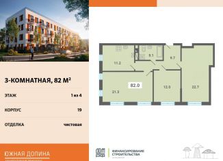 Продажа 3-комнатной квартиры, 82 м2, Московская область