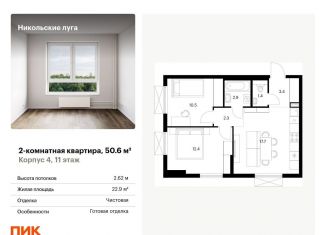 Продам 2-комнатную квартиру, 50.6 м2, Москва, станция Щербинка
