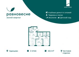 Продается трехкомнатная квартира, 62.6 м2, село Перхушково