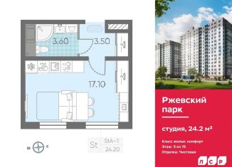 Продажа квартиры студии, 24.2 м2, Ленинградская область