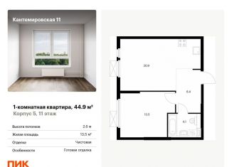 Продажа однокомнатной квартиры, 44.9 м2, Санкт-Петербург, метро Лесная