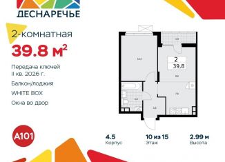 Продажа 2-комнатной квартиры, 39.8 м2, Москва