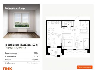 Продажа 2-комнатной квартиры, 49.1 м2, Москва