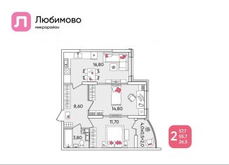 Продается двухкомнатная квартира, 57.7 м2, Краснодарский край