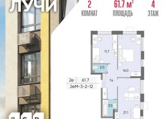 Продается 2-комнатная квартира, 61.7 м2, Москва, ЗАО