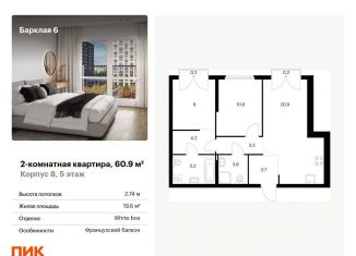 Двухкомнатная квартира на продажу, 60.9 м2, Москва, жилой комплекс Барклая 6, к8, ЖК Барклая 6