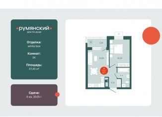 Однокомнатная квартира на продажу, 37.6 м2, Тюмень, Ленинский округ